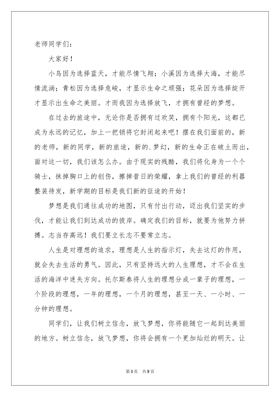 放飞梦想演讲稿范本（通用5篇）_第3页