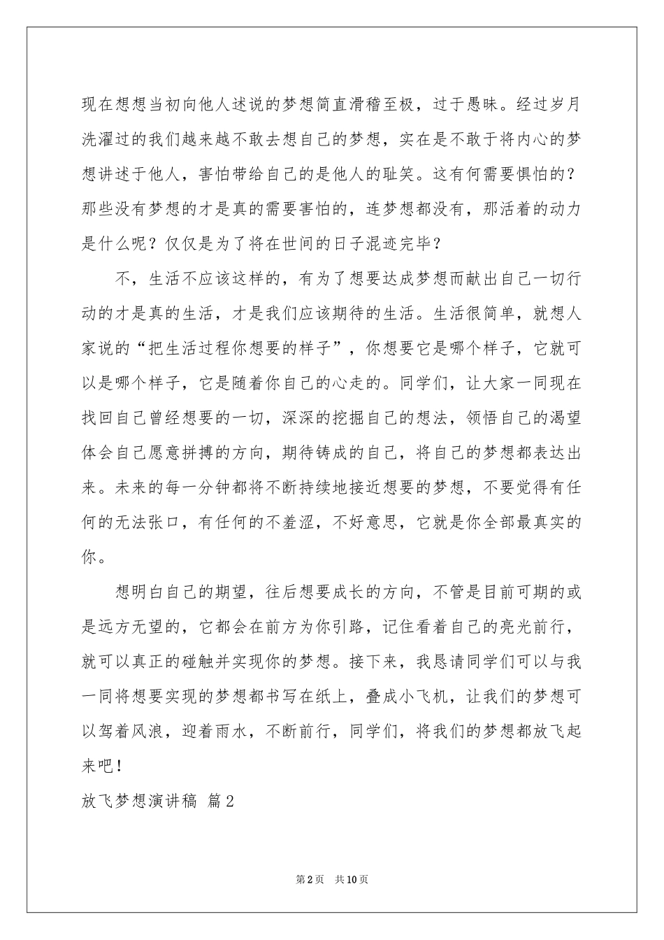 放飞梦想演讲稿四篇_第2页