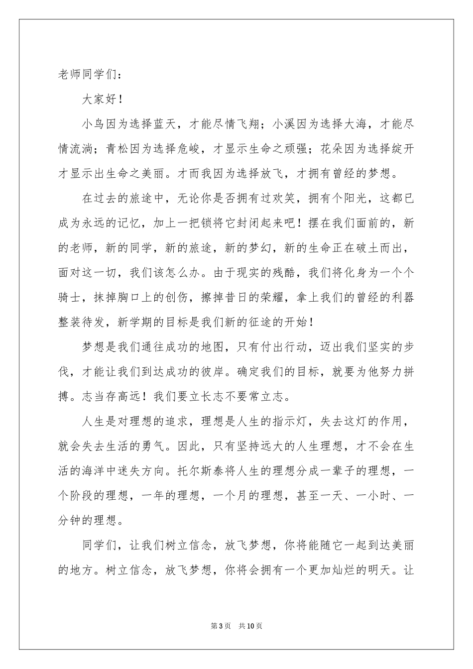 放飞梦想演讲稿四篇_第3页