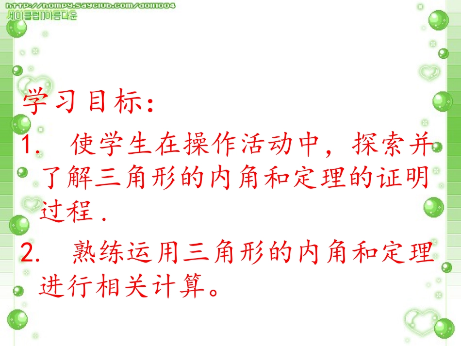 三角形的内角和 (2)_第2页