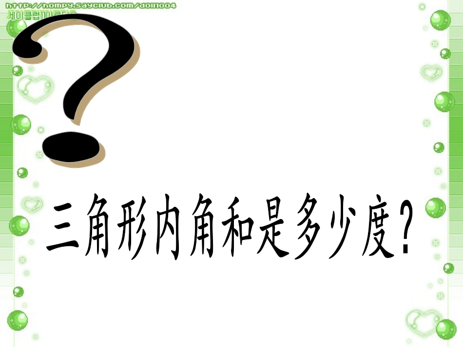 三角形的内角和 (2)_第3页