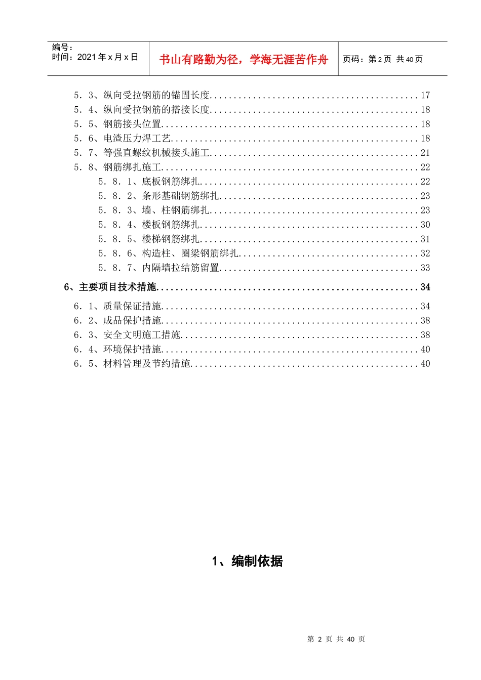 框架钢筋工程施工技术交底_第2页