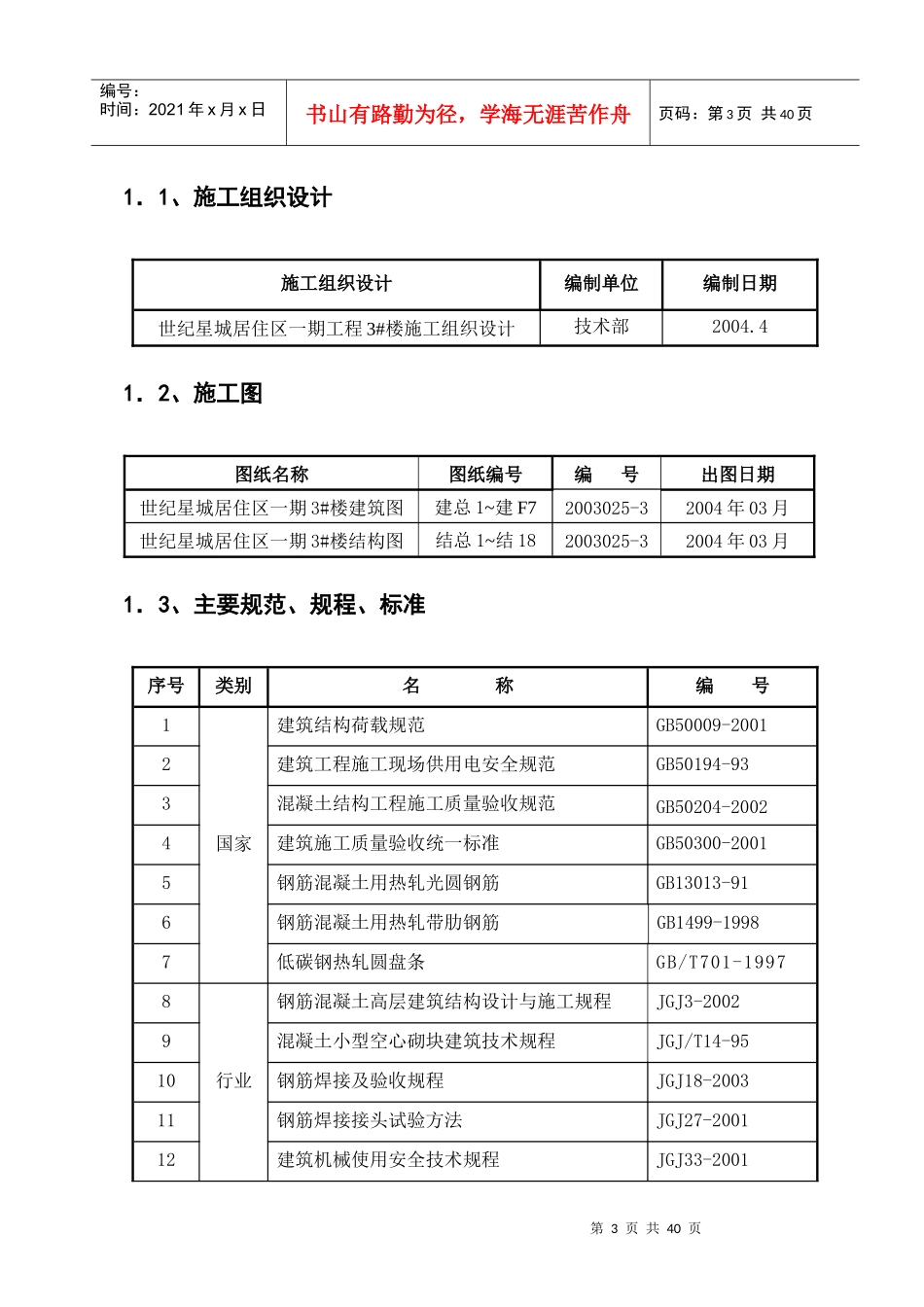 框架钢筋工程施工技术交底_第3页