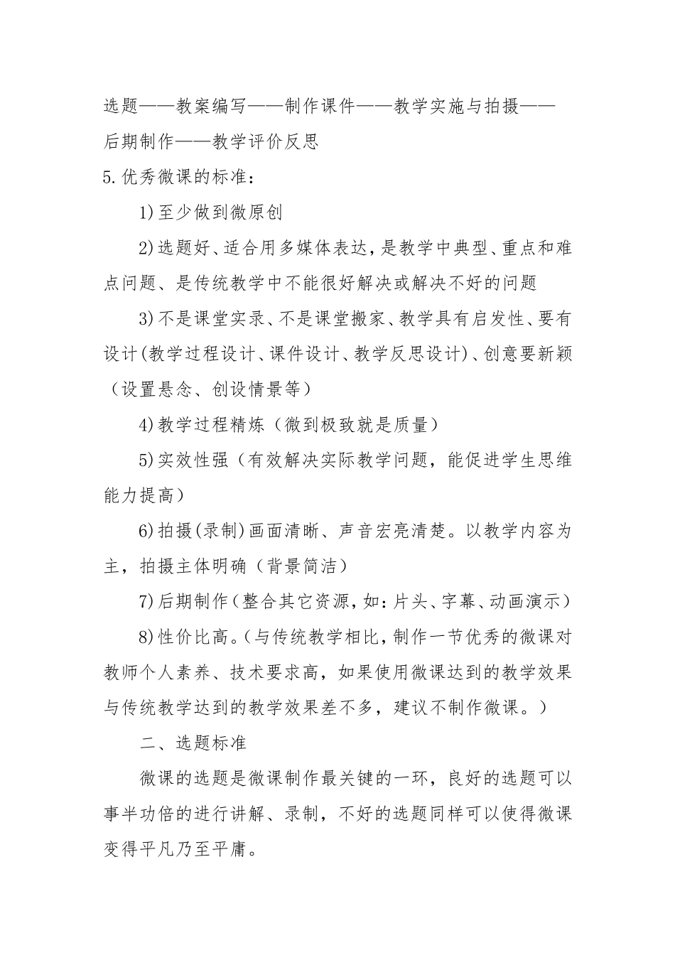 教你如何制作出优秀的_第2页