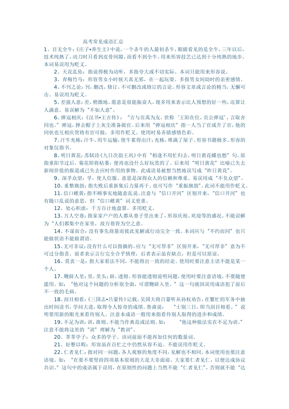 高考常见成语汇总_第1页