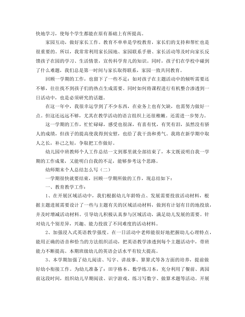 幼师期末个人总结怎么写 _第2页