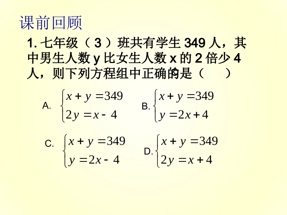 《实际问题与二元一次方程组》第课时课件_第2页
