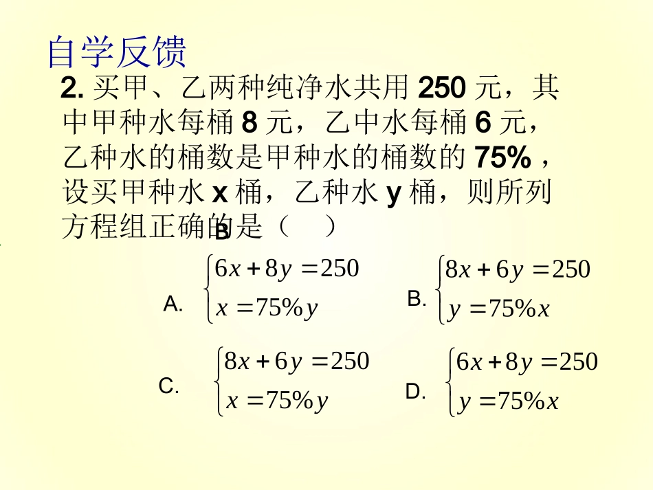 《实际问题与二元一次方程组》第课时课件_第3页