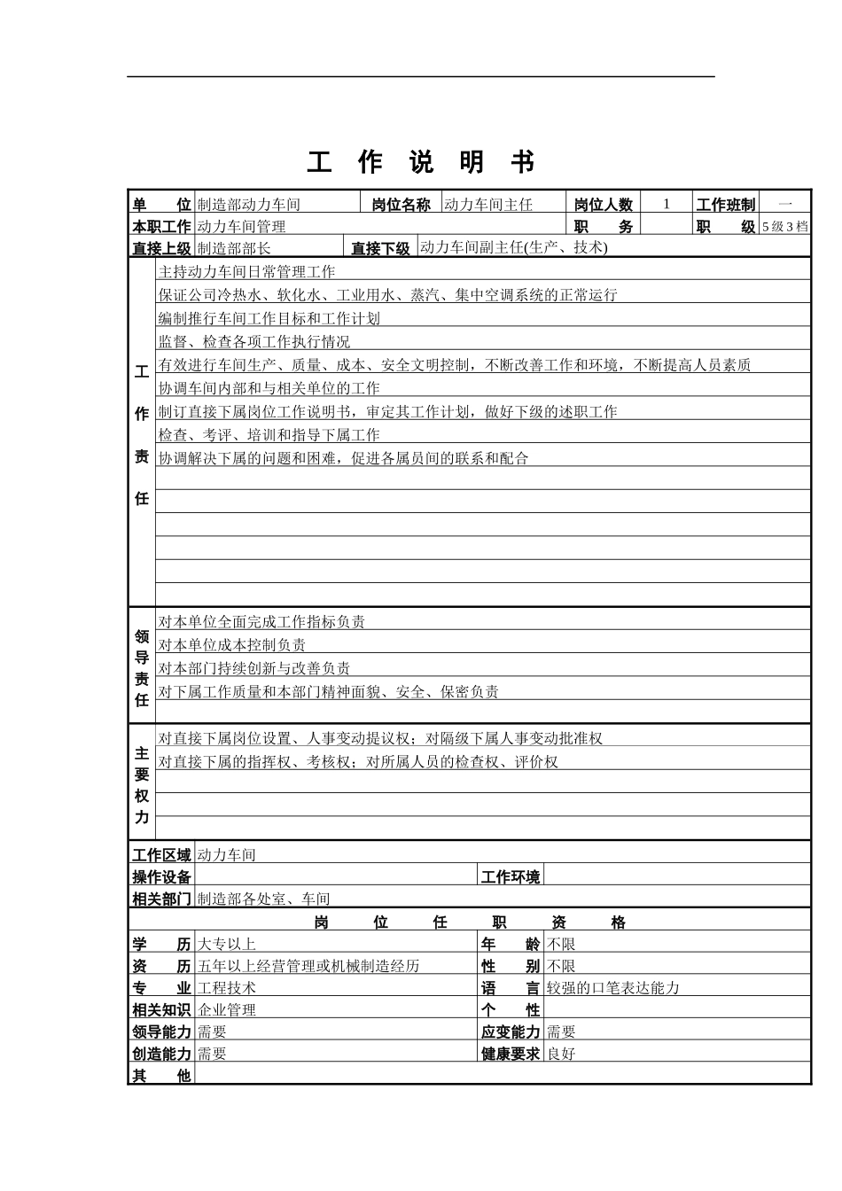 动力车间工作说明书_第1页