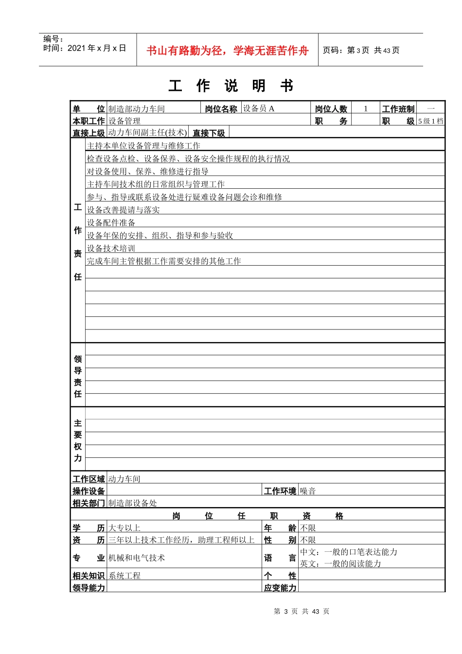 动力车间工作说明书_第3页