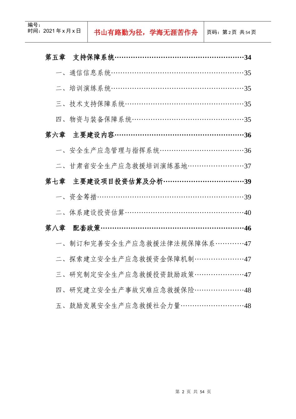 甘肃省“十一五”期间安全生产应急救援体系总体规划方_第3页