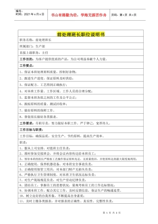 前处理班长职位说明书