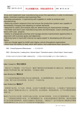 精益生产单词翻译(DOC 50页)