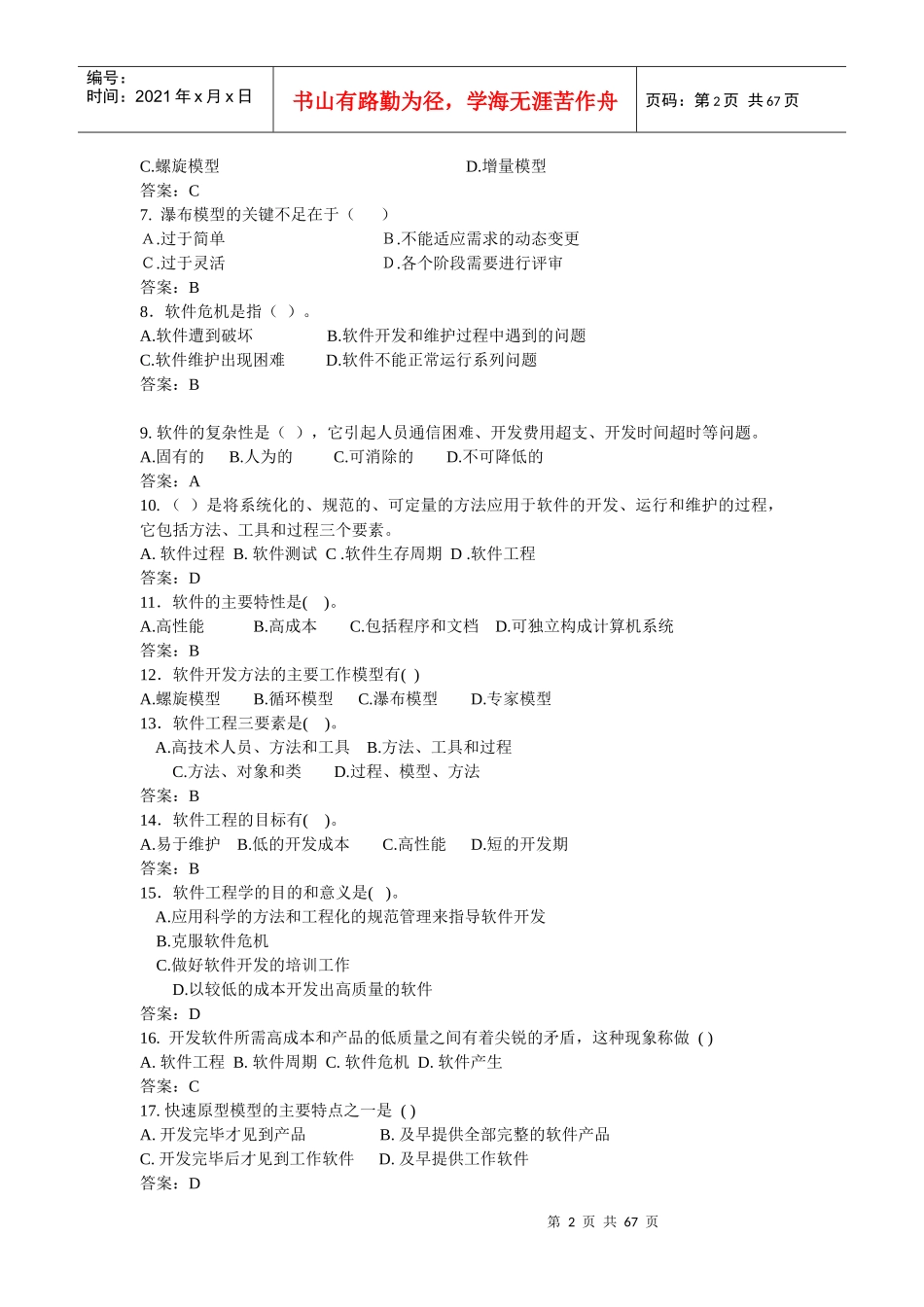 软件工程作业答案_第2页