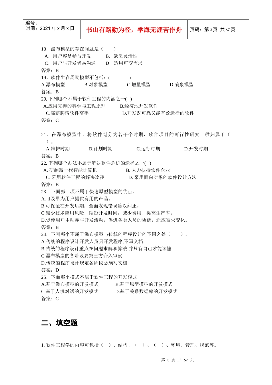 软件工程作业答案_第3页