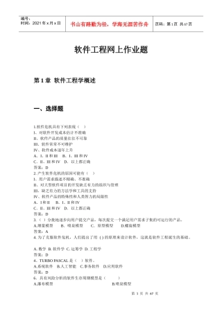 软件工程作业答案