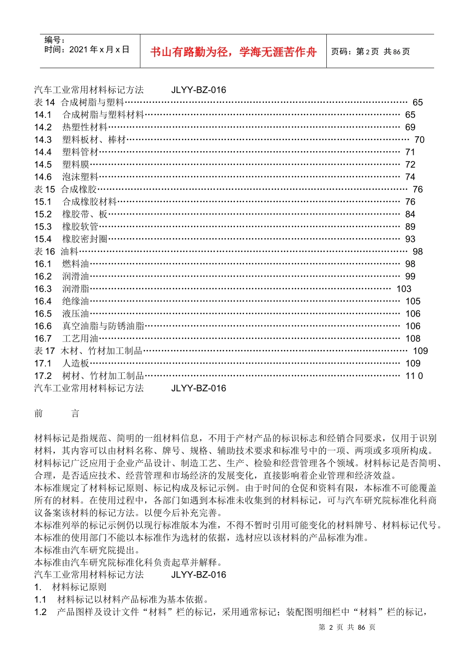 汽车工业常用材料标记方法大全(doc 80页)_第2页