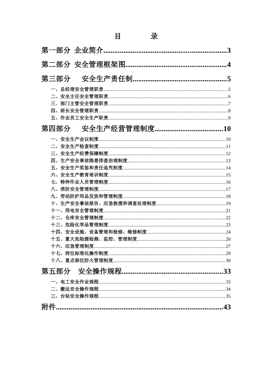 公司安全生产档案_第2页