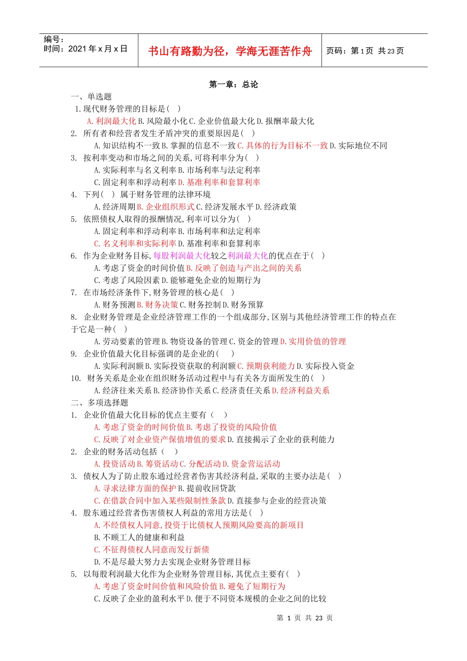 财务管理作业_第1页