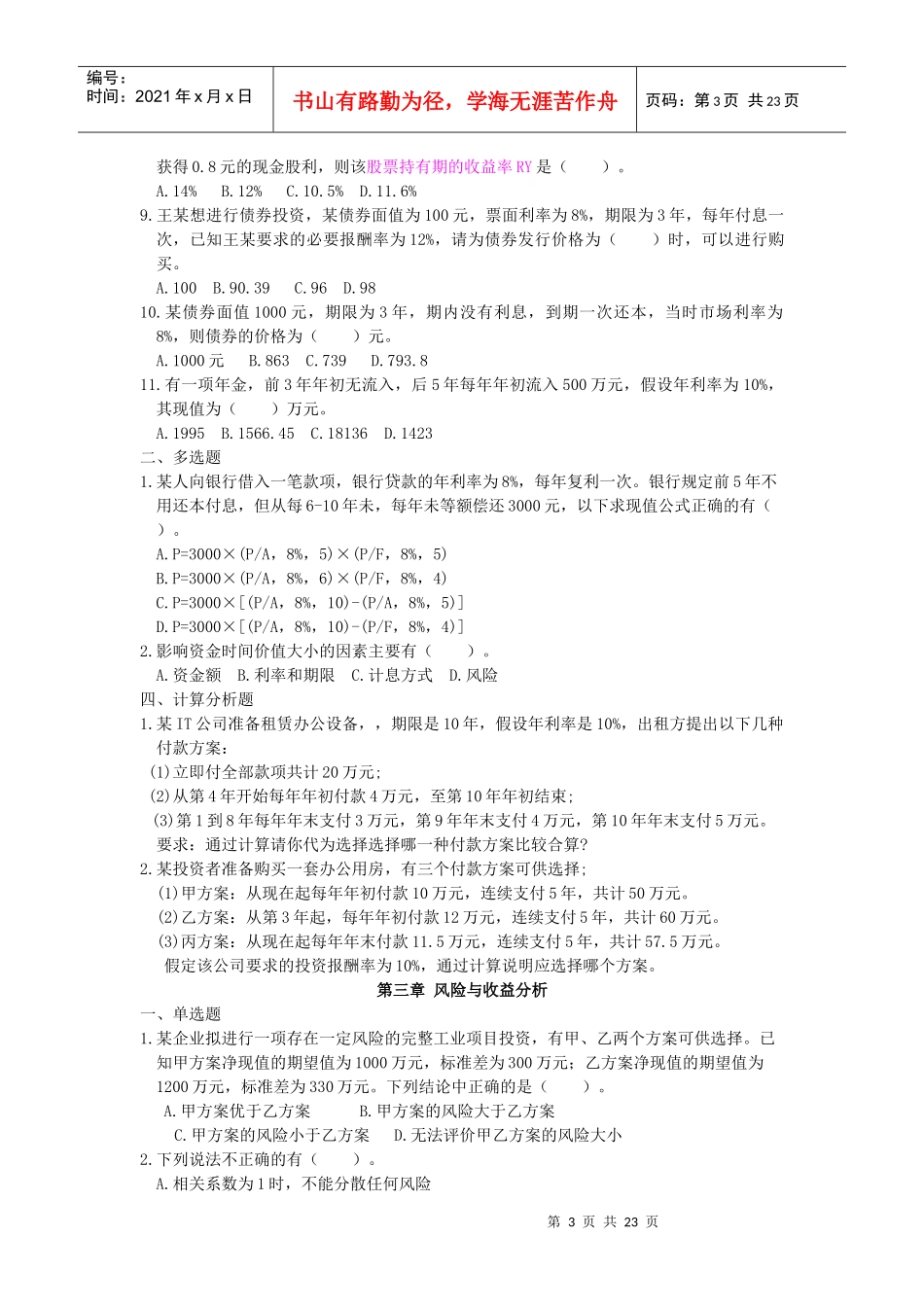 财务管理作业_第3页