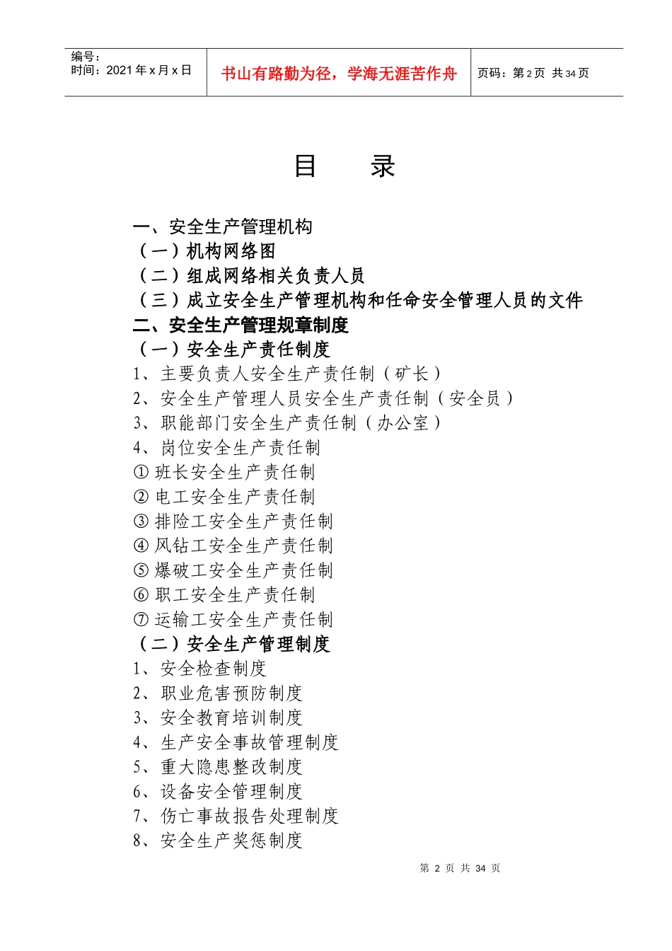 砂石厂安全生产制度_第2页