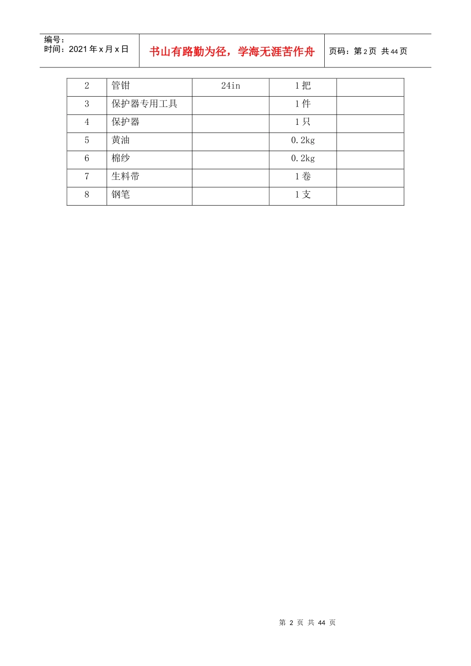 采气设备单体操作规程概述_第3页