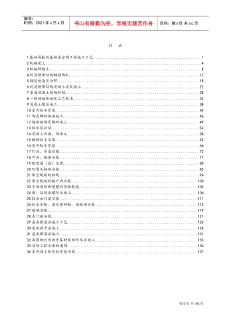 建筑工程施工工艺与工法(DOC140页)