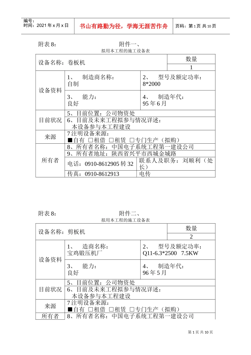 施工设备(DOC15页)_第1页