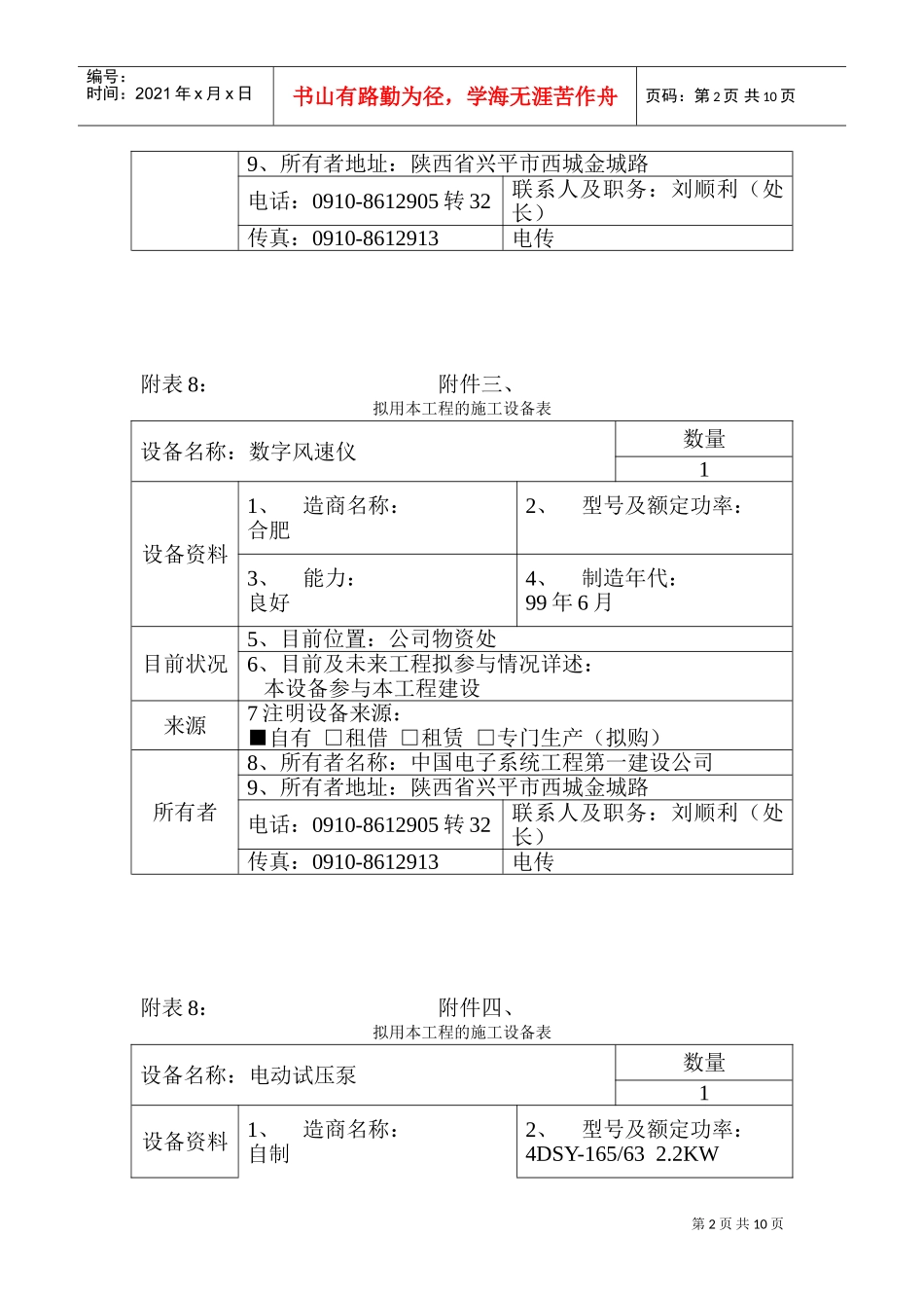 施工设备(DOC15页)_第2页
