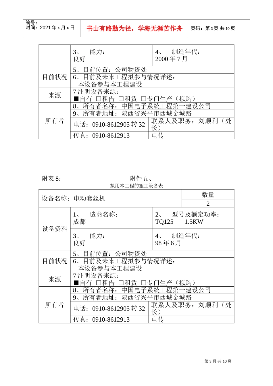 施工设备(DOC15页)_第3页