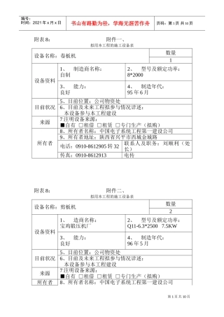 施工设备(DOC15页)