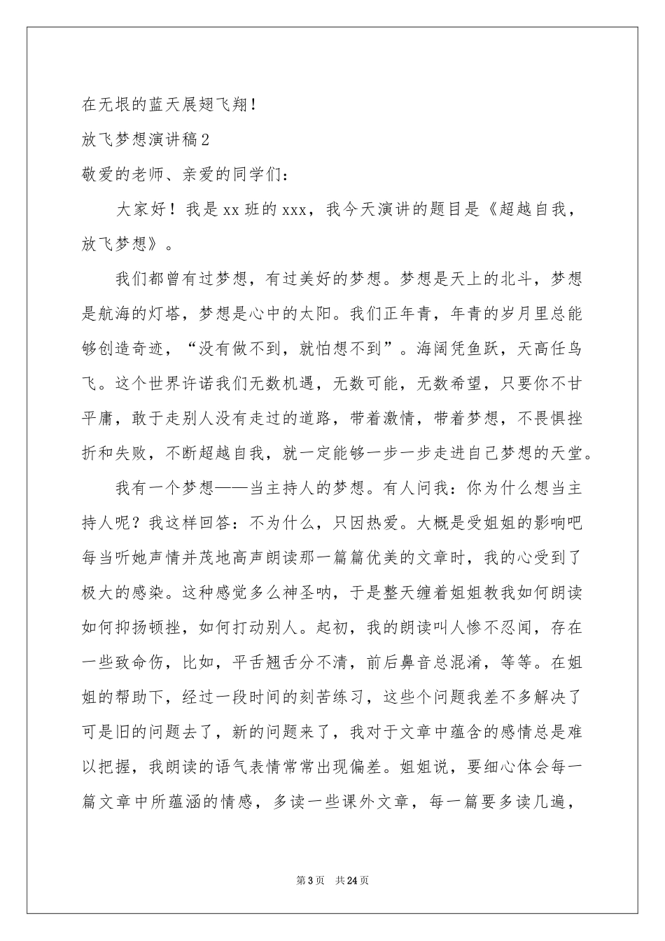 放飞梦想演讲稿14篇_第3页