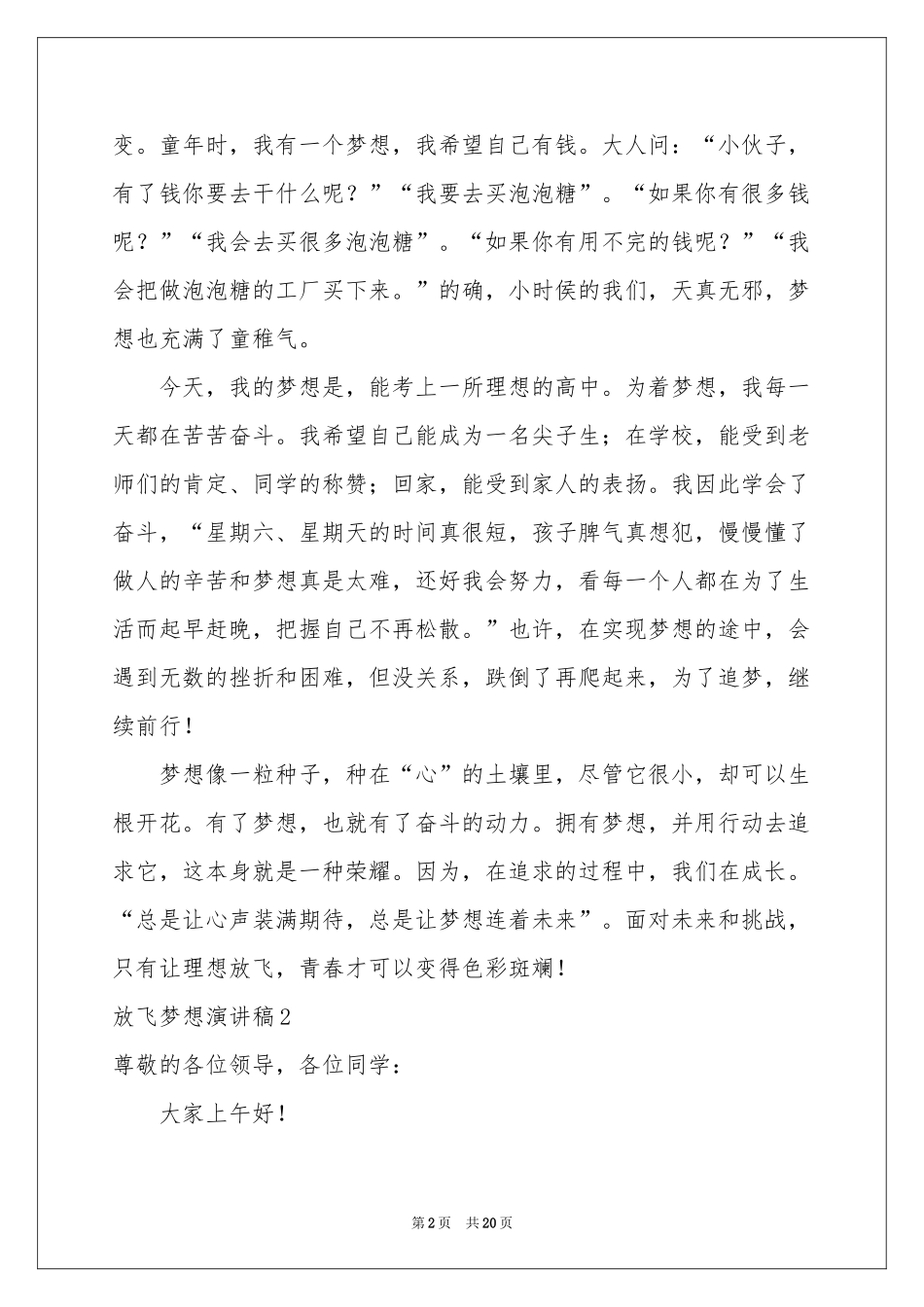 放飞梦想演讲稿11篇_第2页