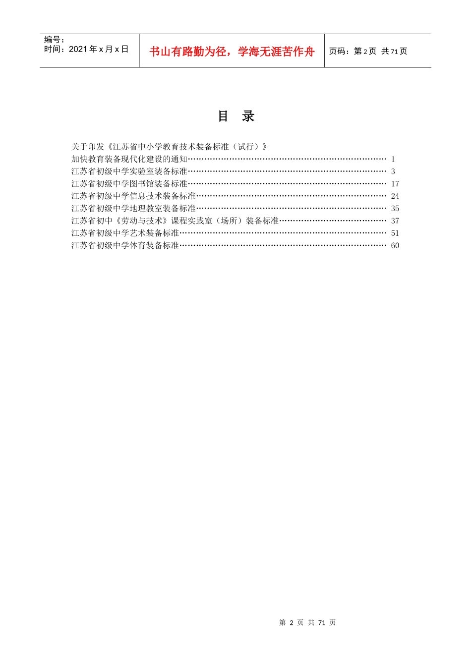 江苏省中小学教育技术装备标准初级中学分册_第2页