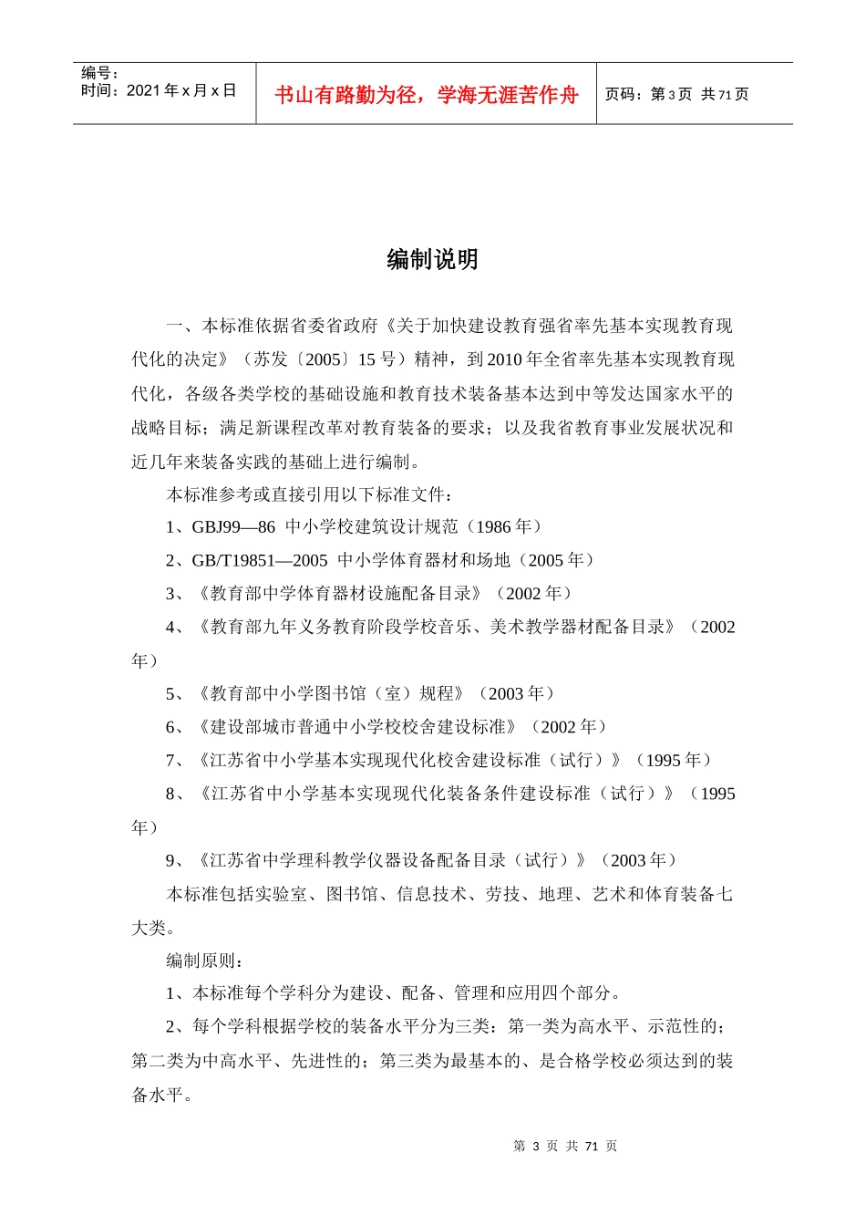 江苏省中小学教育技术装备标准初级中学分册_第3页