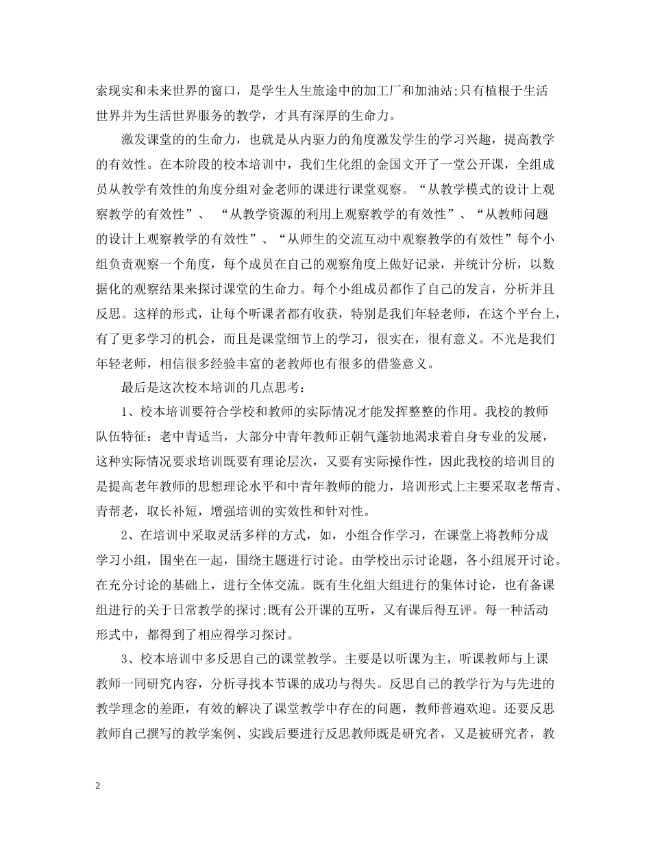 教师校本培训总结_第2页