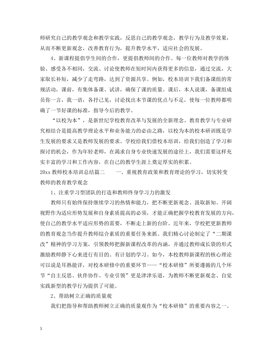 教师校本培训总结_第3页