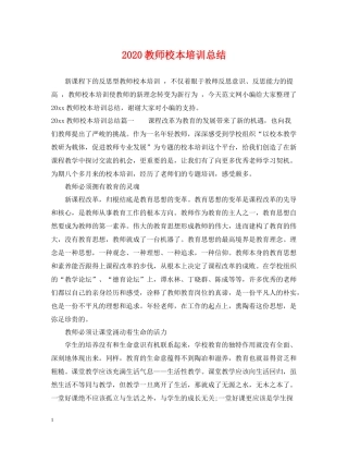 教师校本培训总结