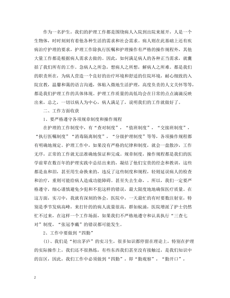 大专班实习班主任培训总结_第2页