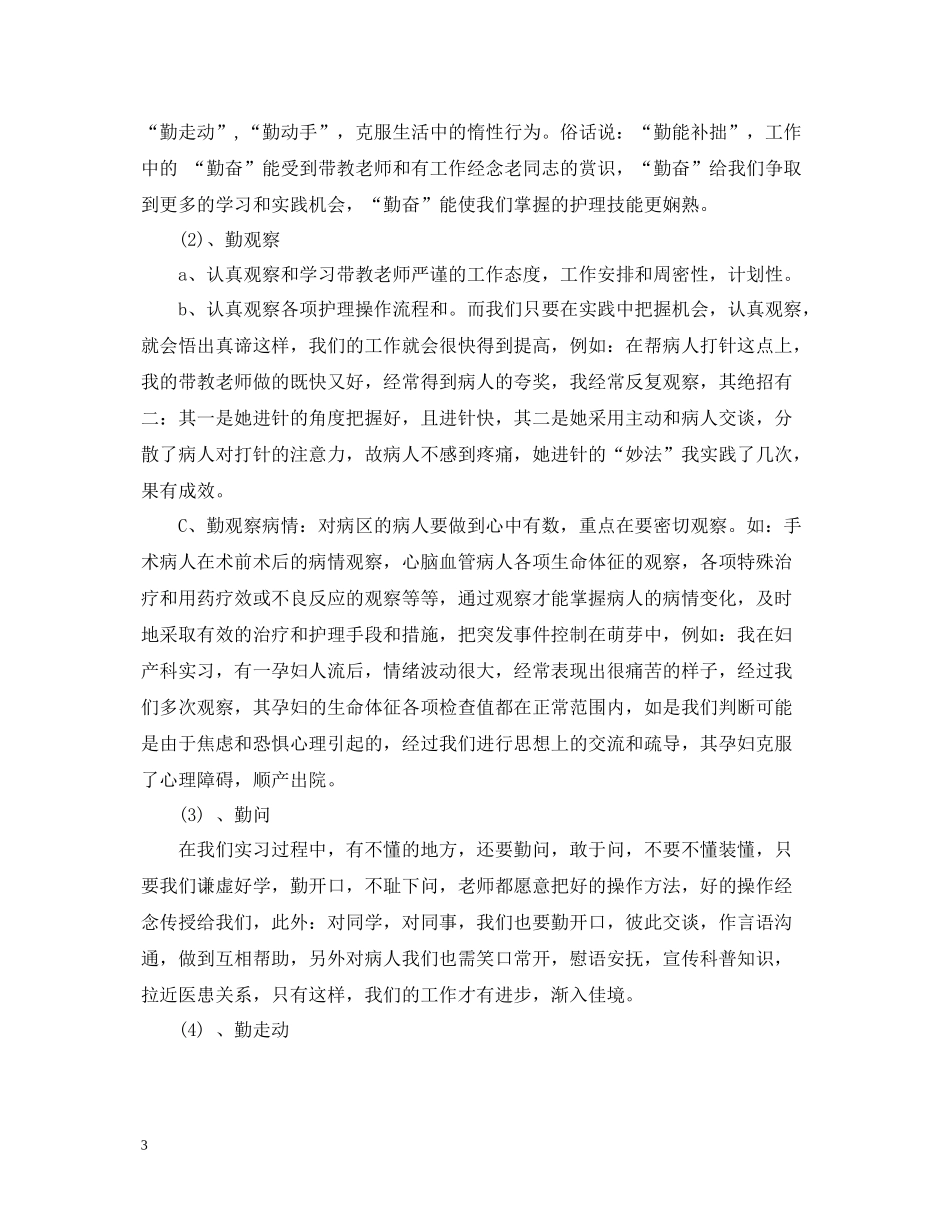 大专班实习班主任培训总结_第3页