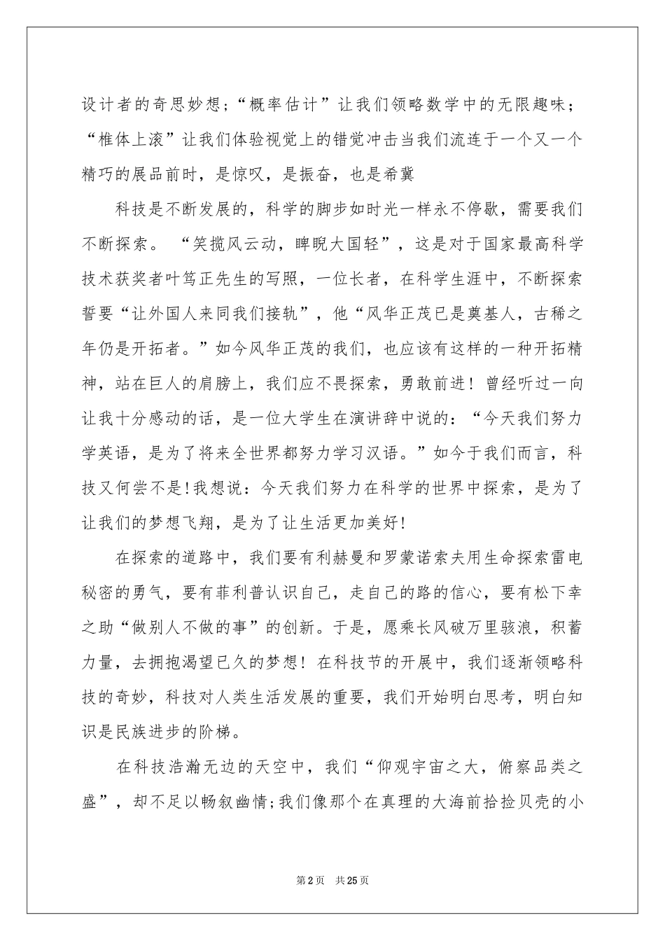 放飞梦想演讲稿(精选15篇)_第2页