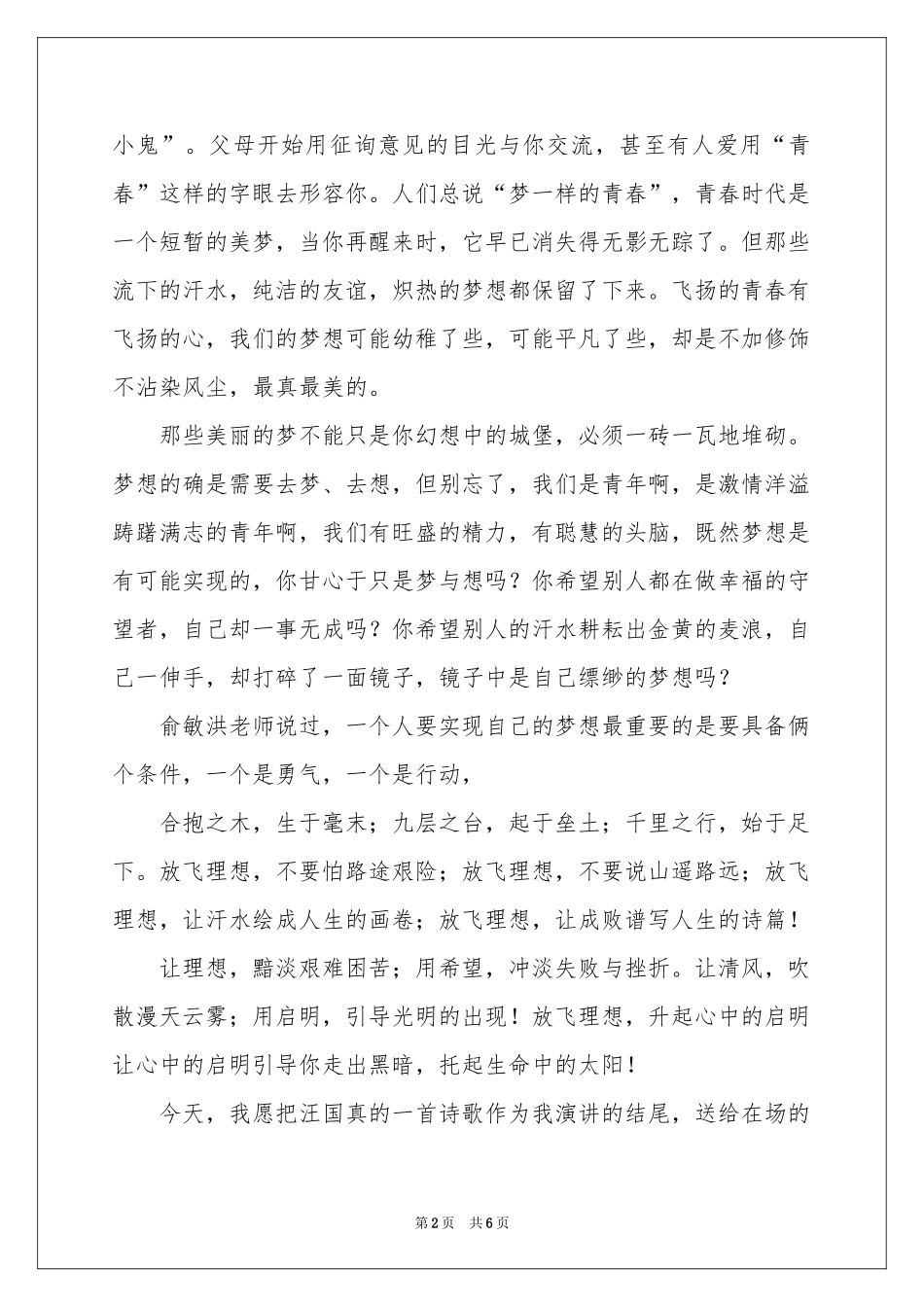 放飞梦想演讲稿三篇_第2页