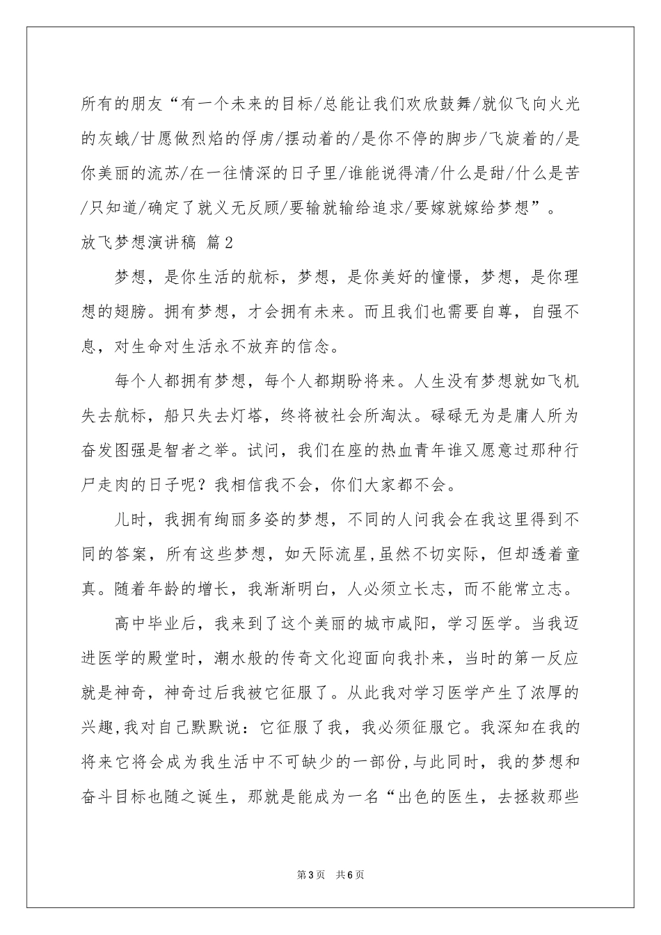 放飞梦想演讲稿三篇_第3页