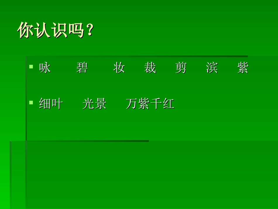 咏柳(2)课件_第2页