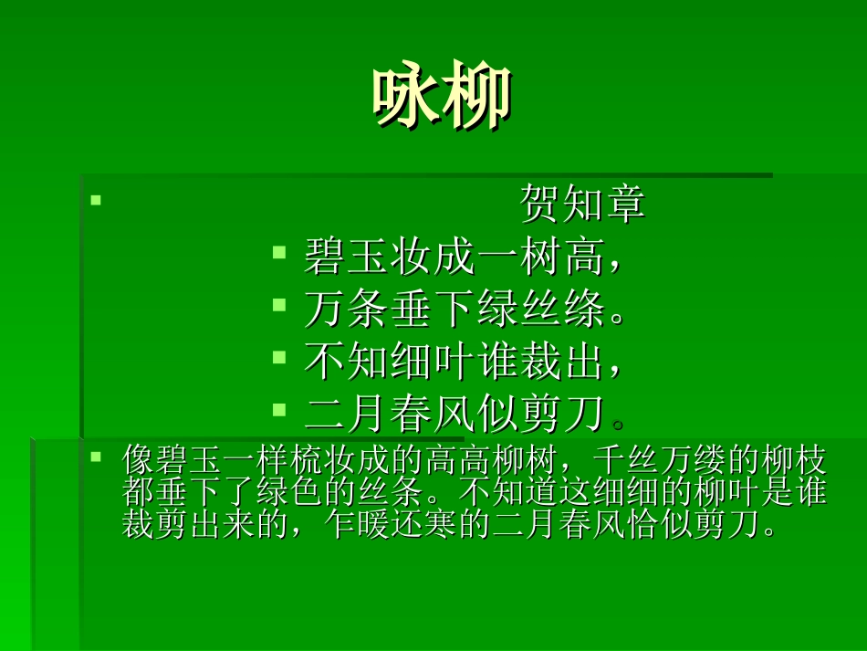 咏柳(2)课件_第3页