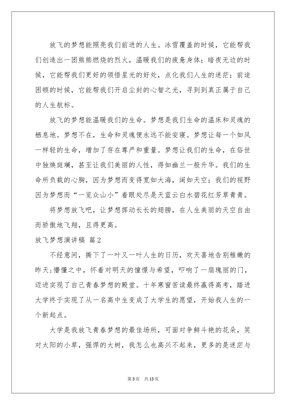 放飞梦想演讲稿7篇_第3页
