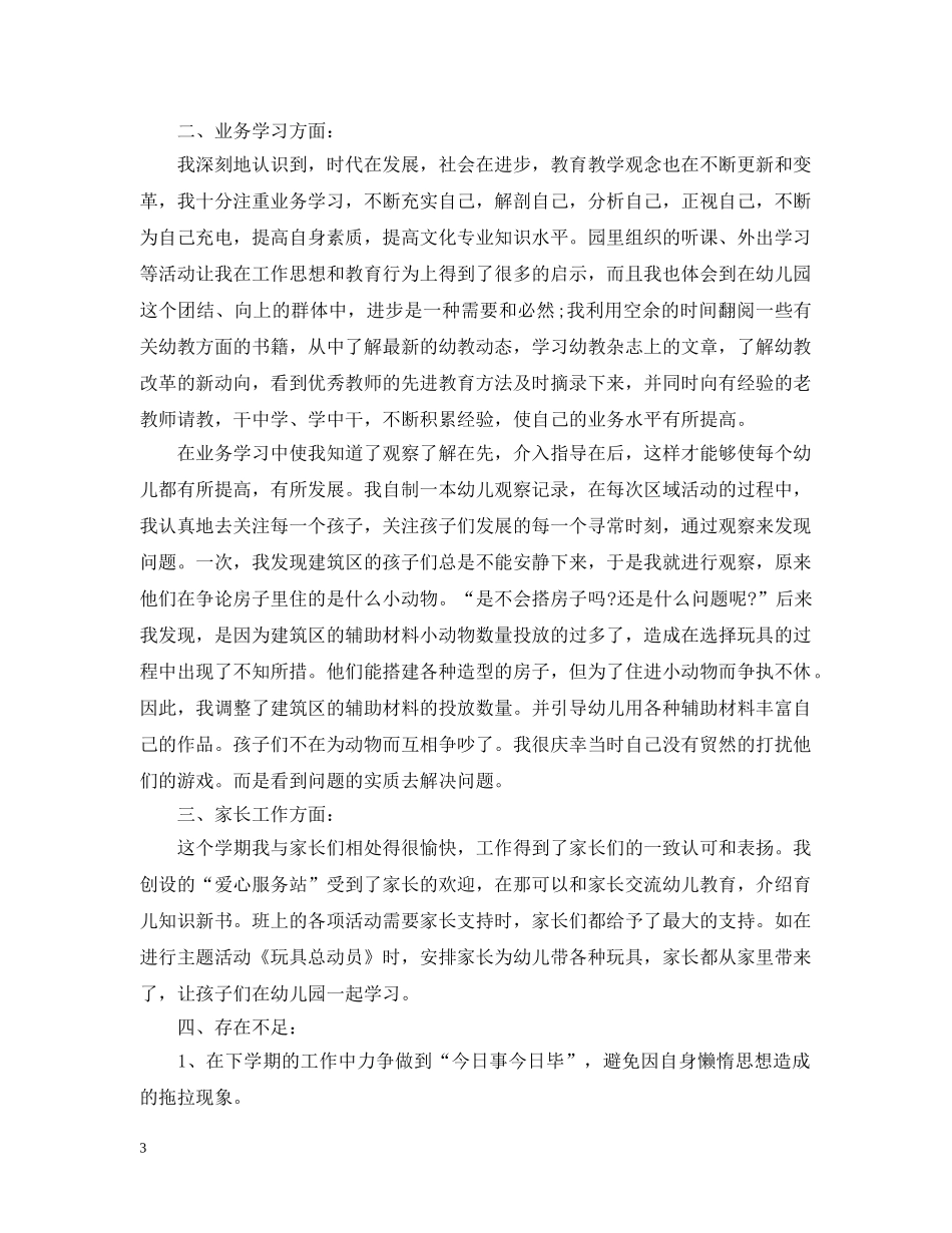 幼师期末个人工作总结5篇 _第3页