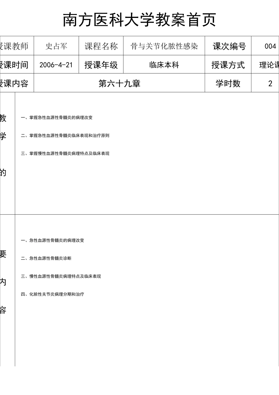 骨与关节化脓性感染教案_第1页