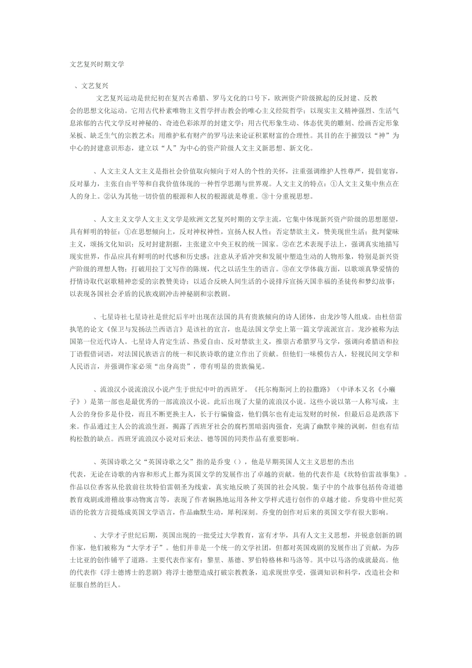 文艺复兴时期文学_第1页