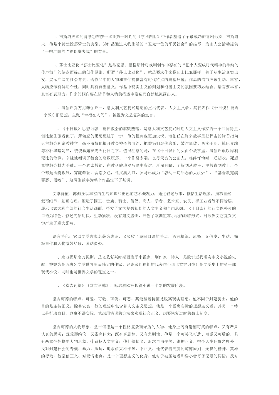 文艺复兴时期文学_第2页